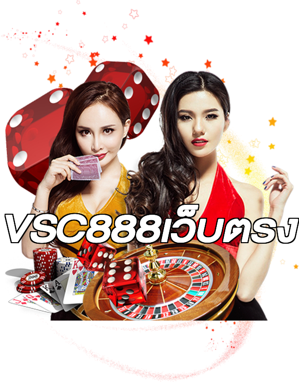 VSC888เว็บตรง