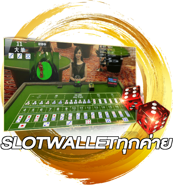 SLOTWALLETทุกค่าย